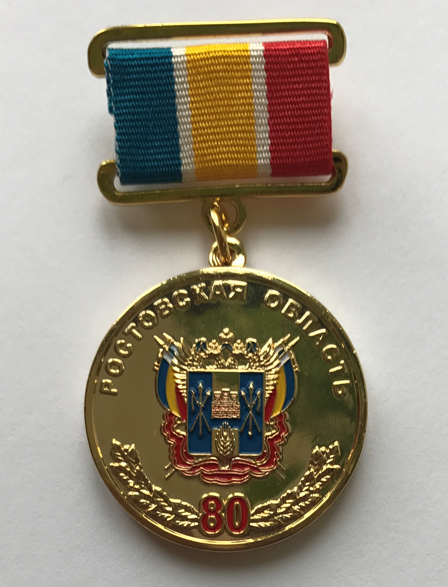 Поздравление 80 лет ростов Поздравление 80 лет ростов